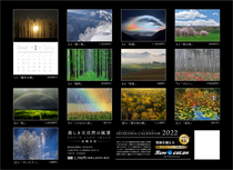 高橋真澄カレンダー2021【北海道 富良野・美瑛の風景】