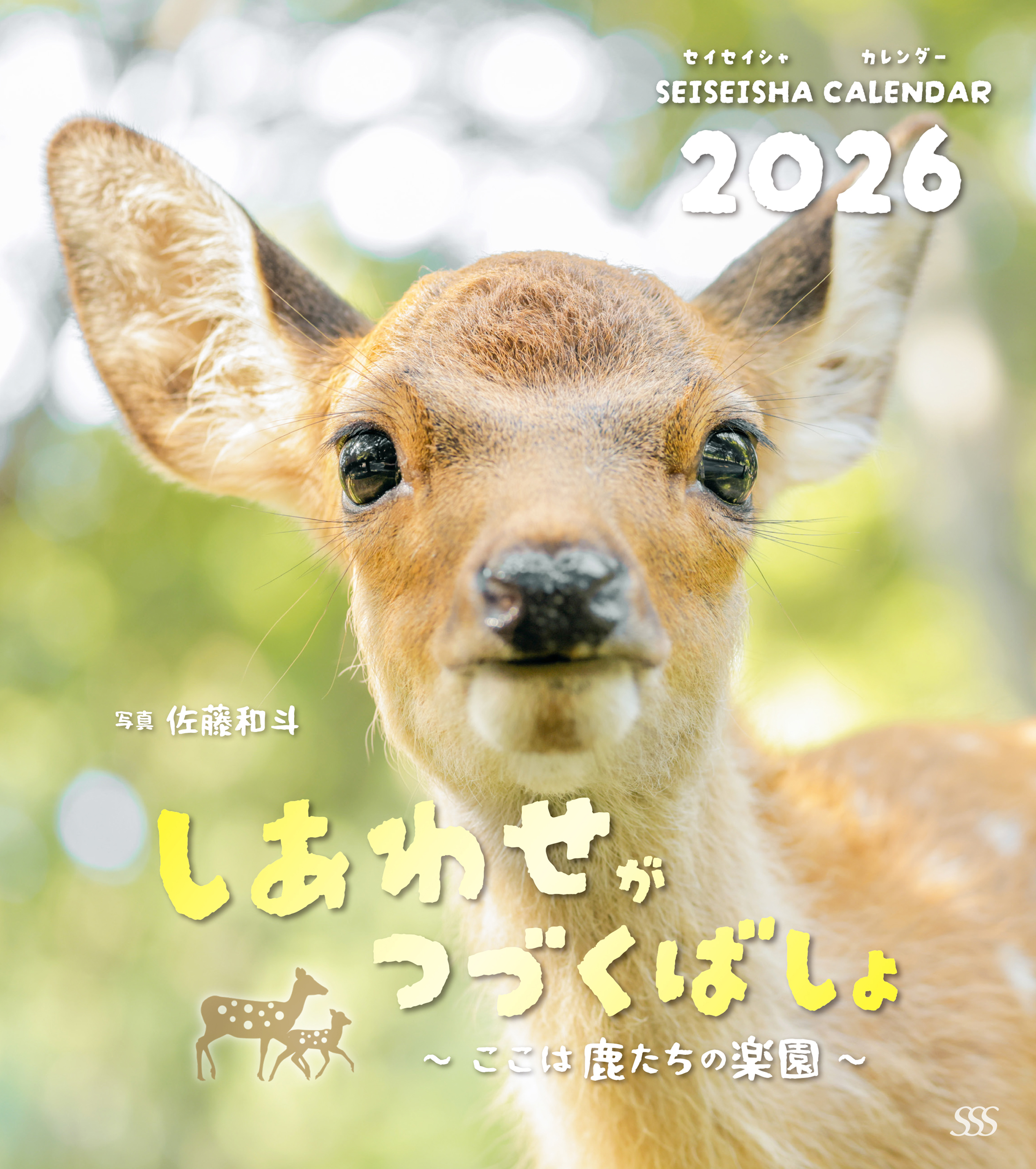 新刊予告/SEISEISHA PUBLISHING CO.,LTD.
